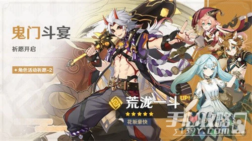 《原神》2023年荒瀧一斗復刻時間