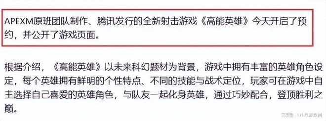 已拿到版號！騰訊版《Apex英雄》手游國服疑似曝光