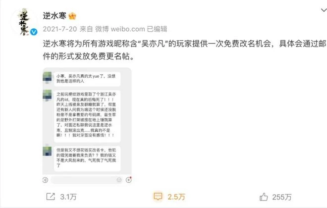 這次不蹭了，《逆水寒》編輯想跟老哥們聊聊