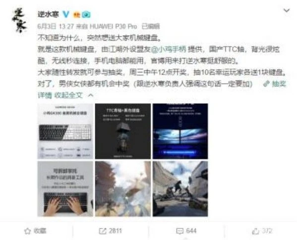 這次不蹭了,《逆水寒》編輯想跟老哥們聊聊