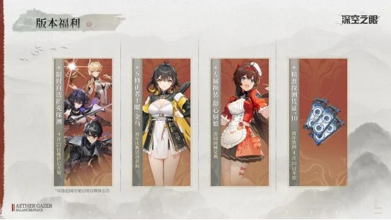 《深空之眼》一周年慶典開啟