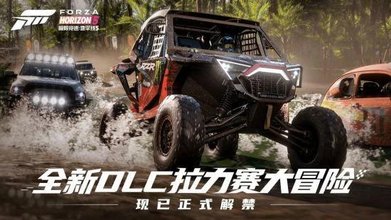 極限競速：地平線5全新DLC「拉力賽大冒險」正式解禁