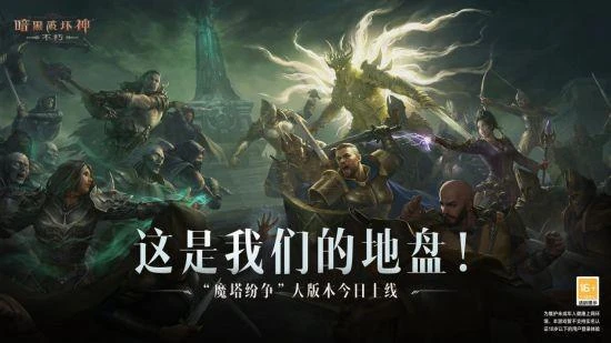 這是我們的地盤！暗黑不朽大版本魔塔紛爭激燃上線