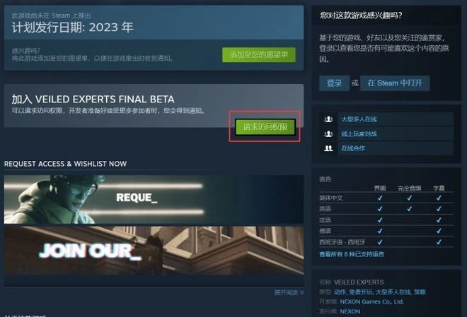 NEXON新作TPS《幕後高手》開啟不限量最終測試