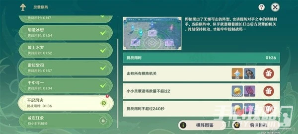 《原神》3.5版靈蕈棋陣活動第六天通關攻略