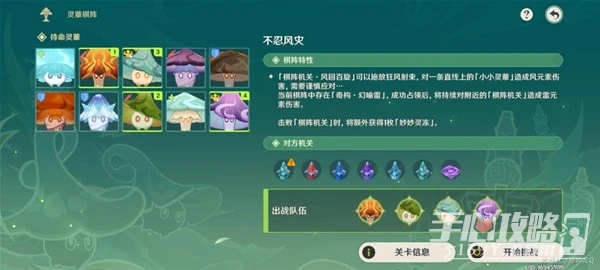 《原神》3.5版靈蕈棋陣活動第六天通關攻略