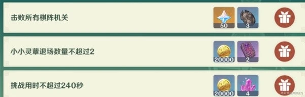 《原神》3.5版靈蕈棋陣活動第六天通關攻略