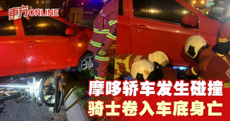 摩哆轎車發生碰撞　騎士捲入車底身亡