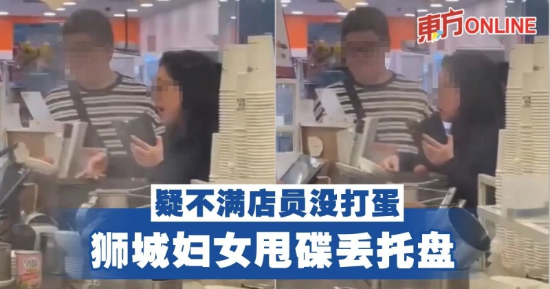 疑不滿店員沒打蛋　獅城婦女甩碟丟托盤