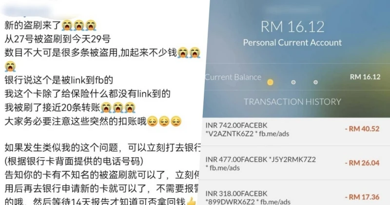 女子銀行卡3天遭盜刷20次　戶頭剩16令吉