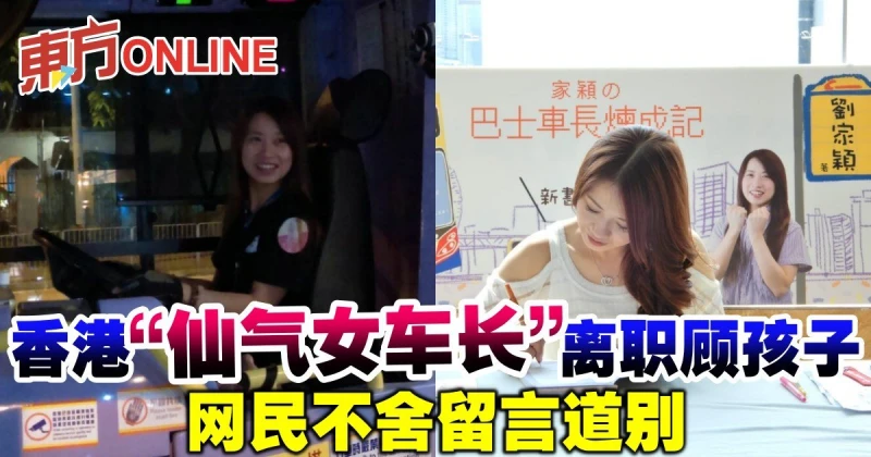香港「仙氣女車長」離職顧孩子　網民不舍留言道別