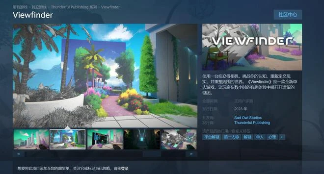 《Viewfinder》Steam已上架