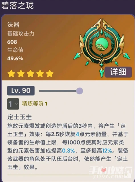 《原神》3.6白朮用什麼武器好