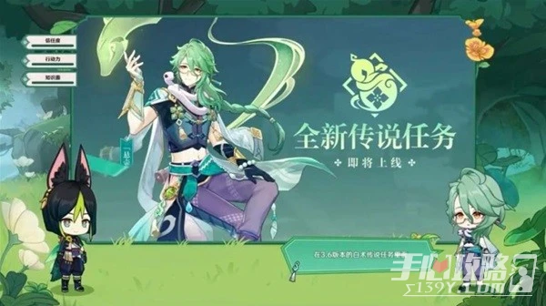 《原神》3.6版本更新內容前瞻