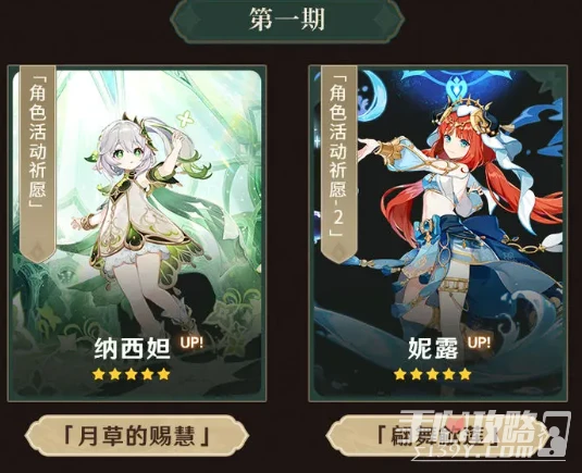 《原神》3.6版本卡池抽取建議