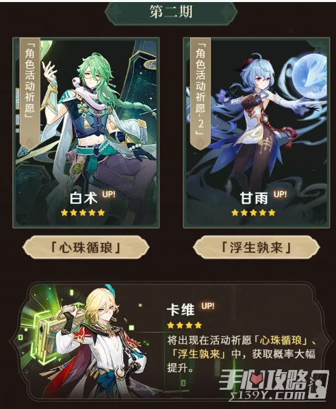 《原神》3.6版本卡池抽取建議