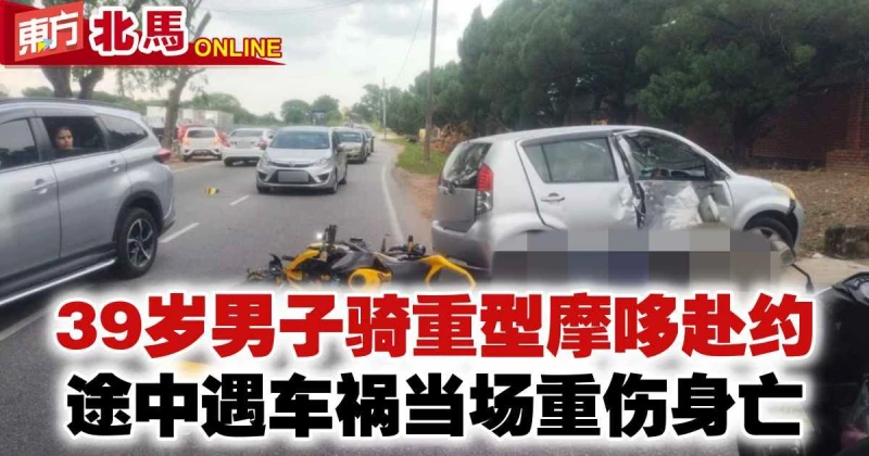 39歲男子騎重型摩哆赴約　途中遇車禍當場重傷身亡