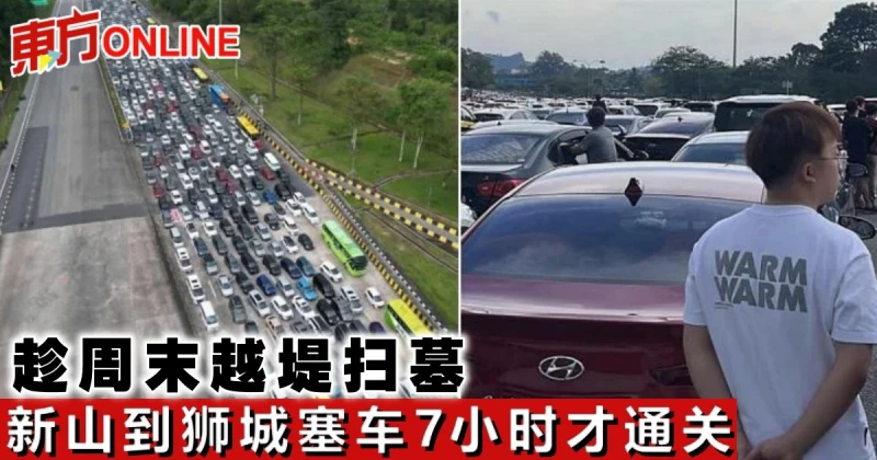 趁周末越堤掃墓　新山到獅城塞車7小時才通關