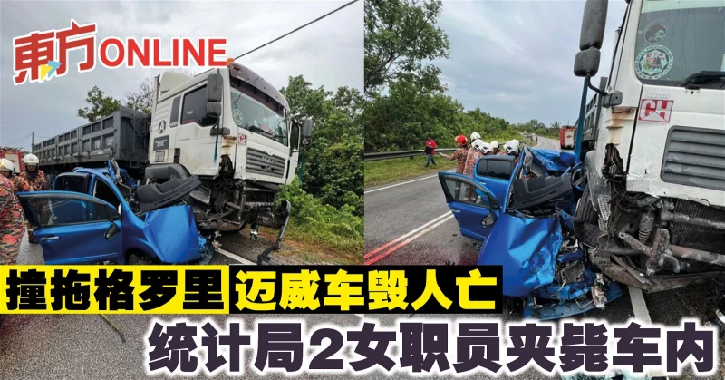 撞拖格羅里 邁威車毀人亡　統計局2女職員夾斃車內