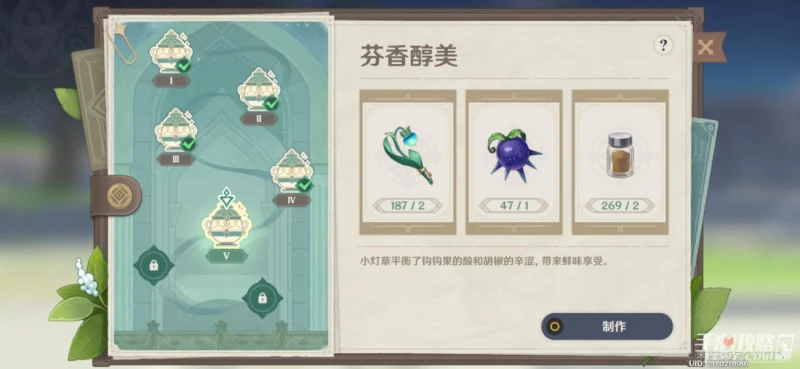 《原神》芬香醇美尋味北地第五天配方攻略
