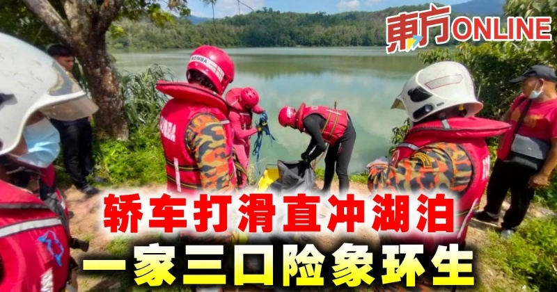 轎車打滑直衝湖泊　一家三口險象環生