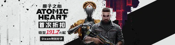 《原子之心》首次折扣20% 快來把雙子姐姐打骨折