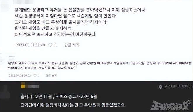 4個月就搞砸一個世界級的IP，韓國玩家：這是在割韭菜嗎？