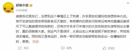 超級小桀回應"存檔被清"上熱搜：謝謝大家幫我想辦法