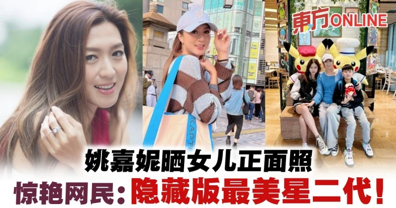 姚嘉妮女兒日本街拍　蛻變成小美女讓人眼前一亮！