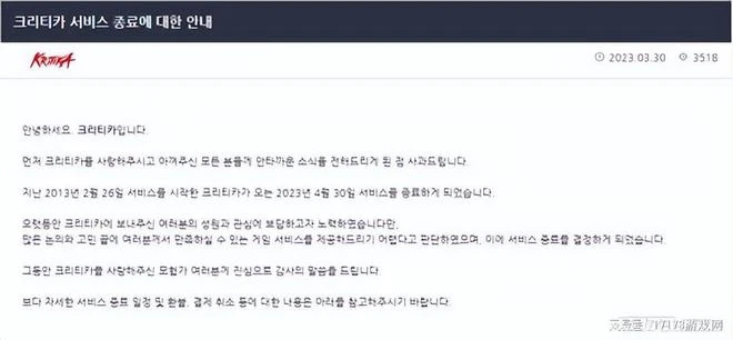 韓國廠商不行了？2023年才過了3個月，已經有7款端游宣布停運！