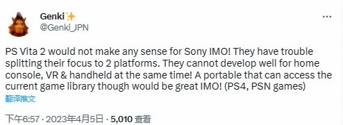 博主稱PSV2對索尼沒意義 能玩PS主機遊戲的掌機才好