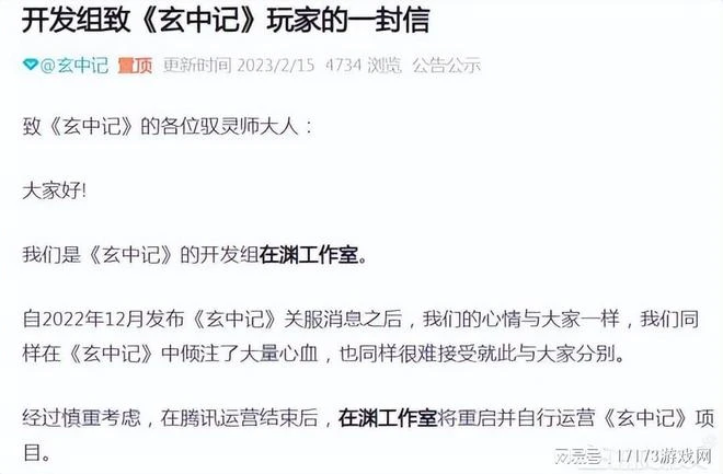 騰訊運營不到一年就停運,2個月後又回來?玩家不買帳直呼割韭菜
