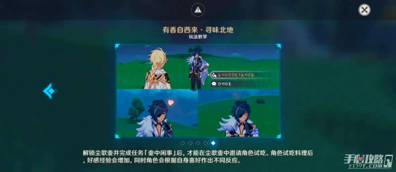 《原神》有香自西來第五天通關攻略