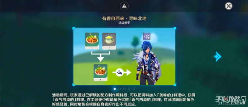 《原神》有香自西來第四天通關攻略