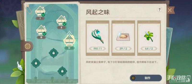 《原神》有香自西來第四天通關攻略