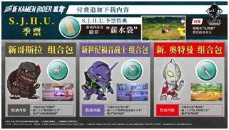 《SD 新 KAMEN RIDER 亂舞》公開DLC及特典情報!