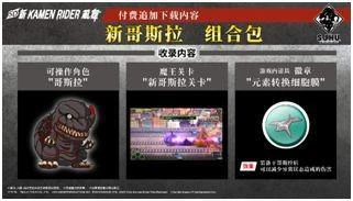 《SD 新 KAMEN RIDER 亂舞》公開DLC及特典情報!