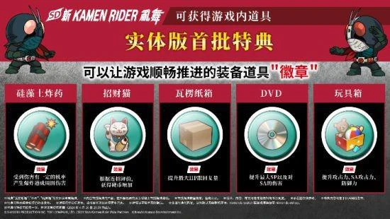 《SD 新 KAMEN RIDER 亂舞》公開DLC及特典情報!