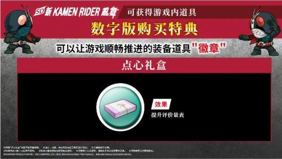 《SD 新 KAMEN RIDER 亂舞》公開DLC及特典情報!