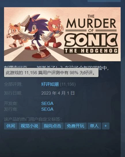 好活!世嘉整活遊戲《索尼克謀殺案》下載量破100萬