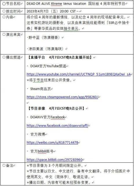 《死或生：沙灘排球 女神假期》4周年活動上線