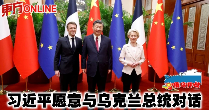 【俄烏開戰】習近平願意與烏克蘭總統對話