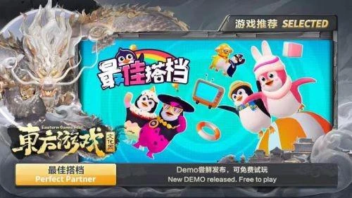 《最佳搭檔》DEMO開啟 快喊上搭檔一起接受考驗吧！