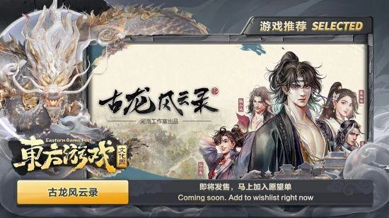 國風武俠爭鋒東方遊戲文化周精彩搶先預告