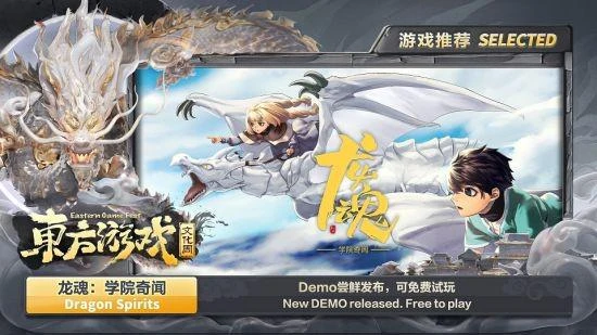 國風武俠爭鋒東方遊戲文化周精彩搶先預告