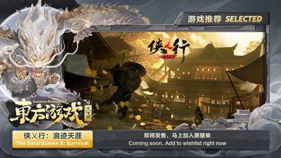 國風武俠爭鋒東方遊戲文化周精彩搶先預告