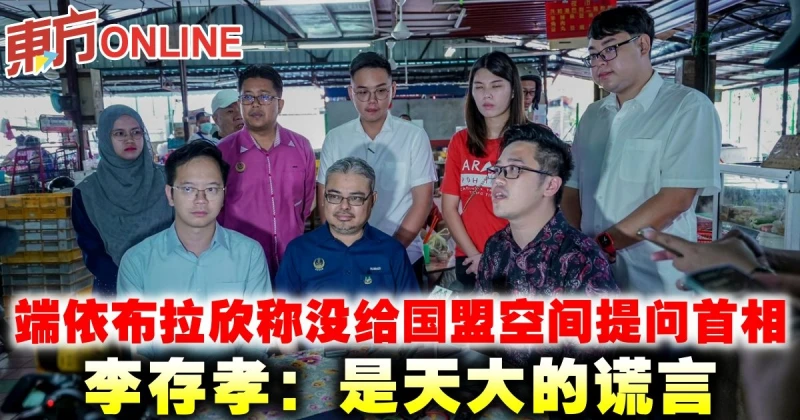 端依布拉欣稱沒給國盟空間提問首相　李存孝：是天大的謊言