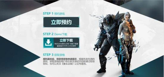 《重生邊緣》開啟demo性能驗證 通關可獲測試資格