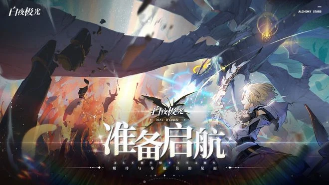 《白夜極光》評測：六邊形戰士的華麗啟航