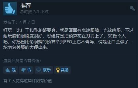 《最終幻想起源》Steam特別好評：不比臥龍強多了？